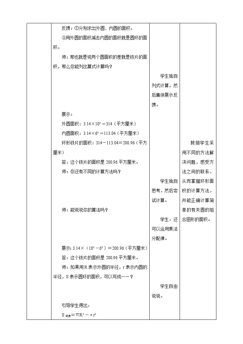 6.7《组合图形的面积》课件(送教案+导学案)03