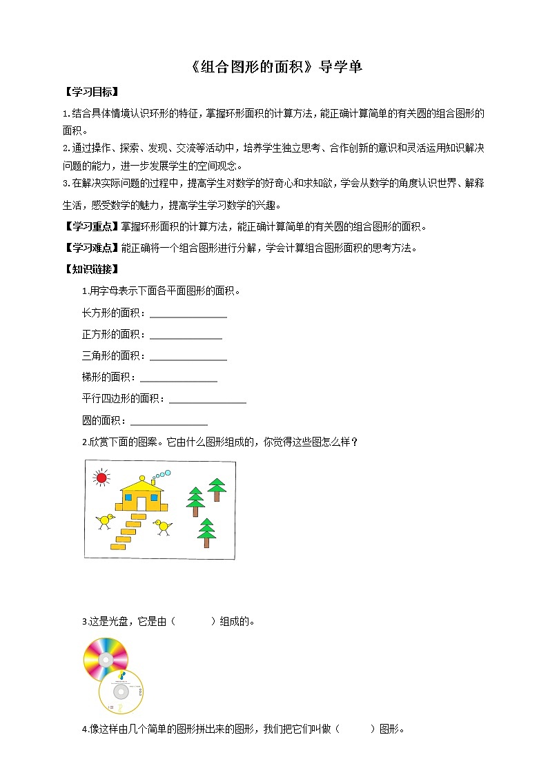 6.7《组合图形的面积》课件(送教案+导学案)01