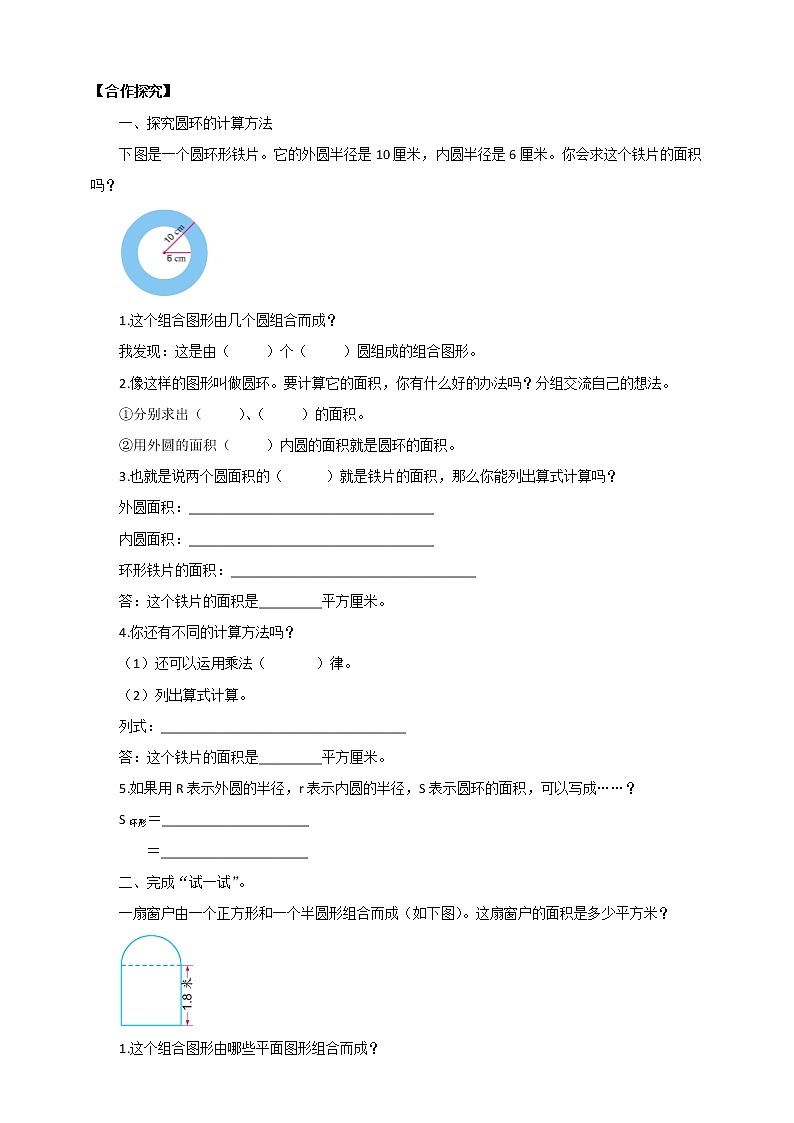 6.7《组合图形的面积》课件(送教案+导学案)02