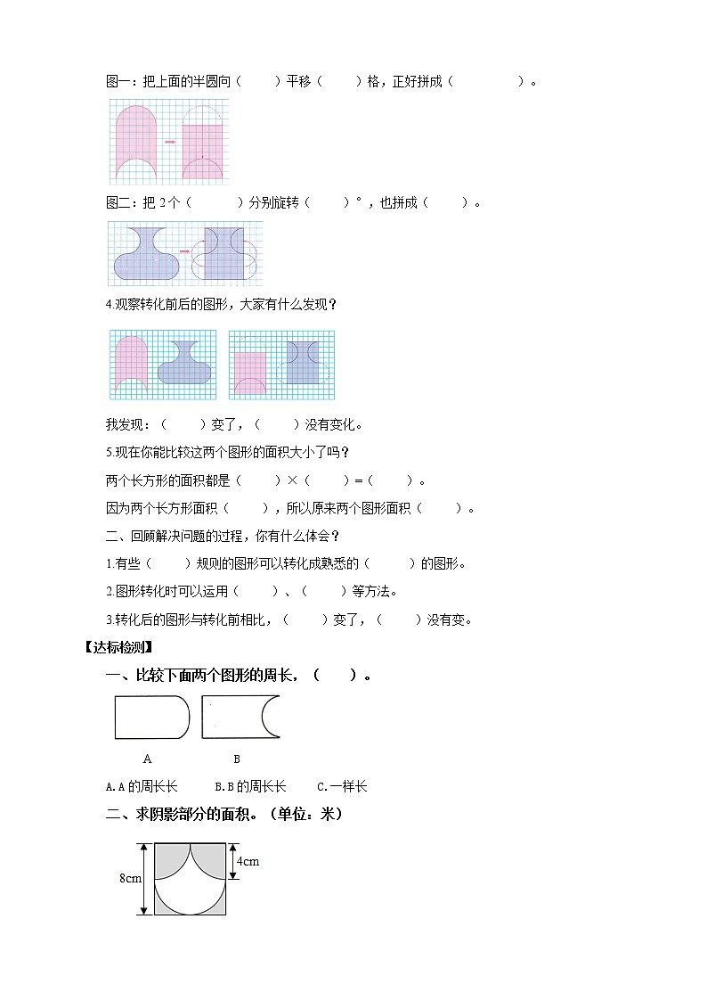 7.1《解决问题的策略-转化(一)》课件(送教案+导学案)02