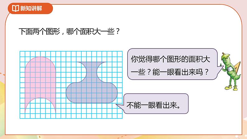 7.1《解决问题的策略-转化(一)》课件(送教案+导学案)05