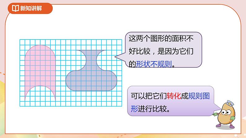 7.1《解决问题的策略-转化(一)》课件(送教案+导学案)07