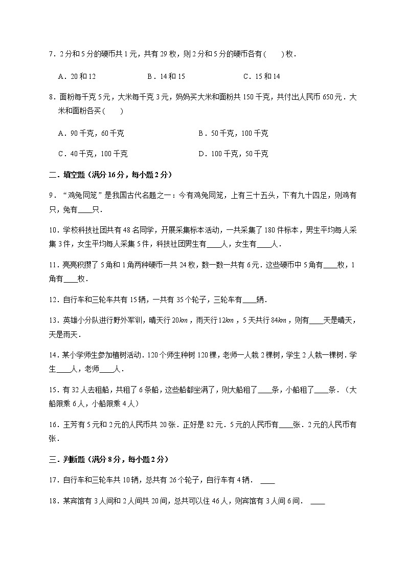 【易错笔记】第九单元 数学广角——鸡兔同笼-四年级数学下册易错点汇总及优选易错题A卷 人教版(含答案)02