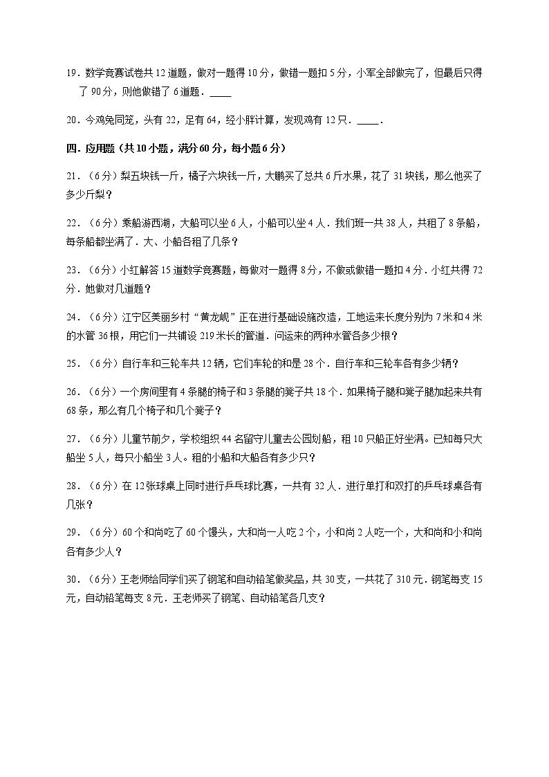 【易错笔记】第九单元 数学广角——鸡兔同笼-四年级数学下册易错点汇总及优选易错题A卷 人教版(含答案)03