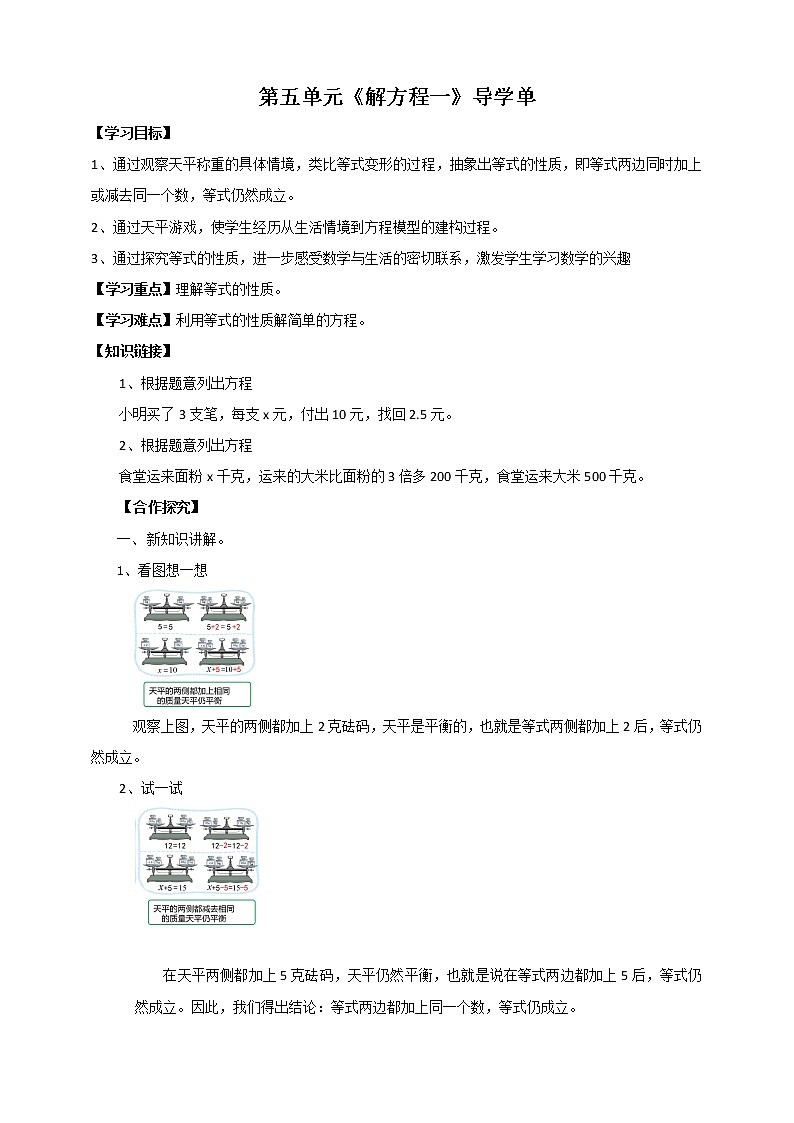 5.4《解方程一》课件+教案+导学案01