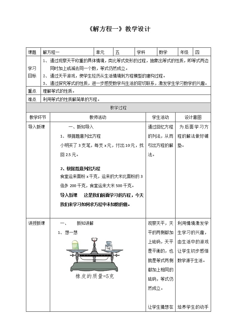 5.4《解方程一》课件+教案+导学案01