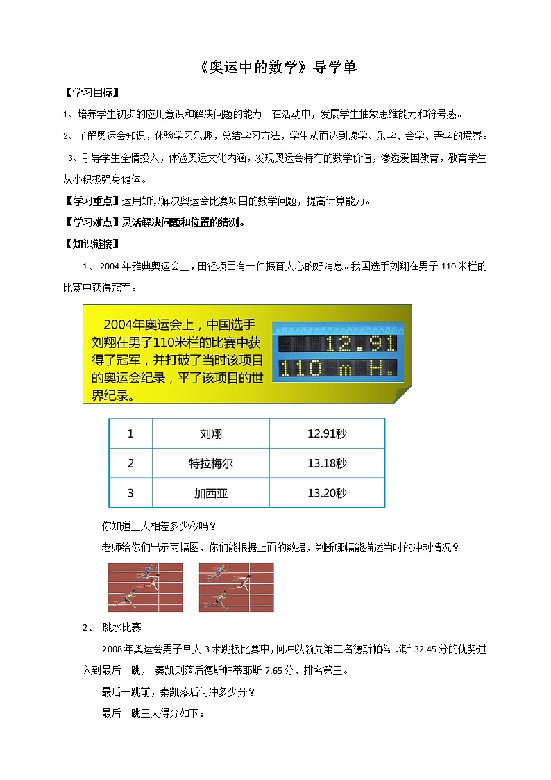 好玩第二课时《奥运中的数学》课件+教案+导学案01