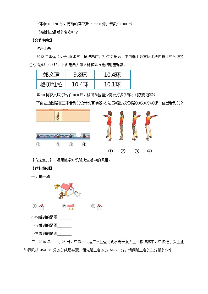 好玩第二课时《奥运中的数学》课件+教案+导学案02