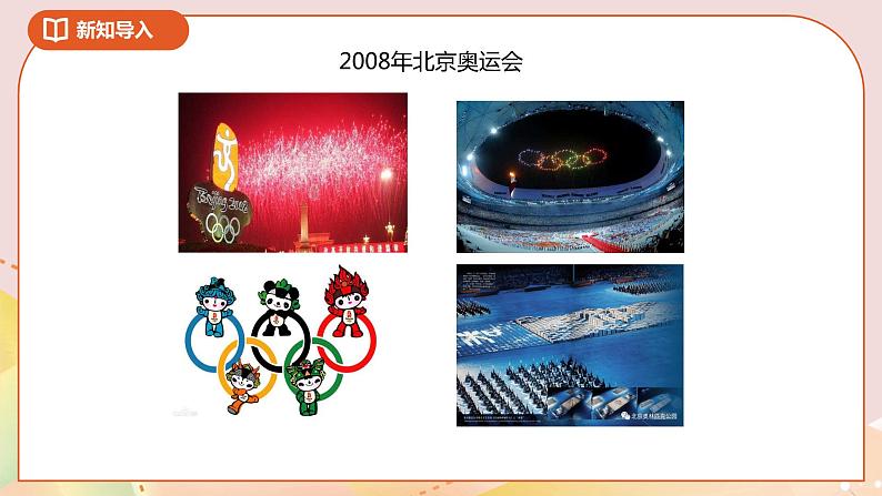 好玩第二课时《奥运中的数学》课件+教案+导学案02