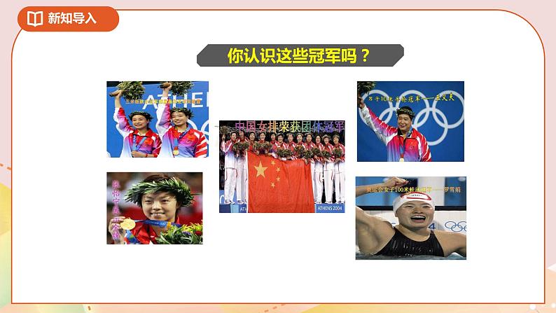 好玩第二课时《奥运中的数学》课件+教案+导学案03
