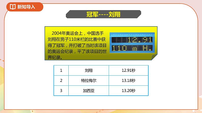 好玩第二课时《奥运中的数学》课件+教案+导学案05