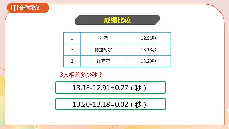 好玩第二课时《奥运中的数学》课件+教案+导学案06