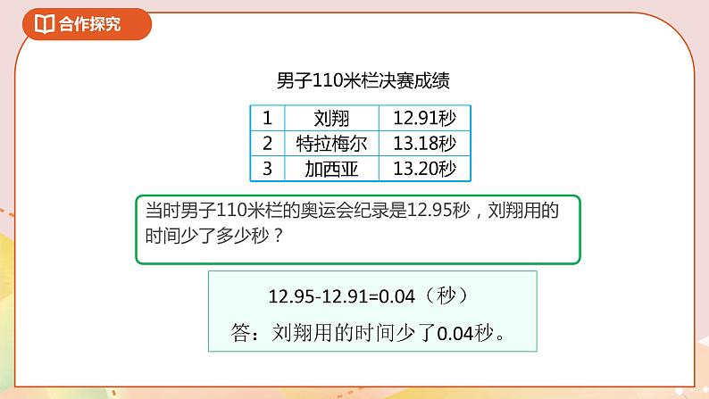 好玩第二课时《奥运中的数学》课件+教案+导学案08