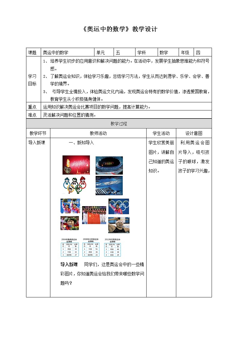好玩第二课时《奥运中的数学》课件+教案+导学案01