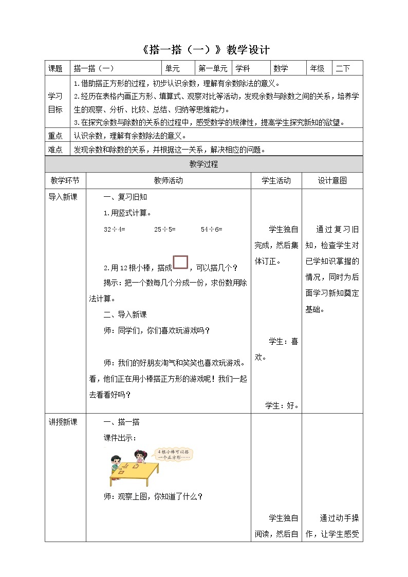 1.2《搭一搭（一）》课件（送教案+导学案）01