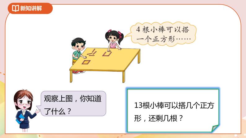 1.2《搭一搭（一）》课件（送教案+导学案）04