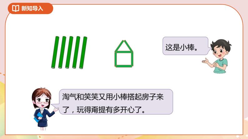 1.3《搭一搭（二）》课件（送教案+导学案）06