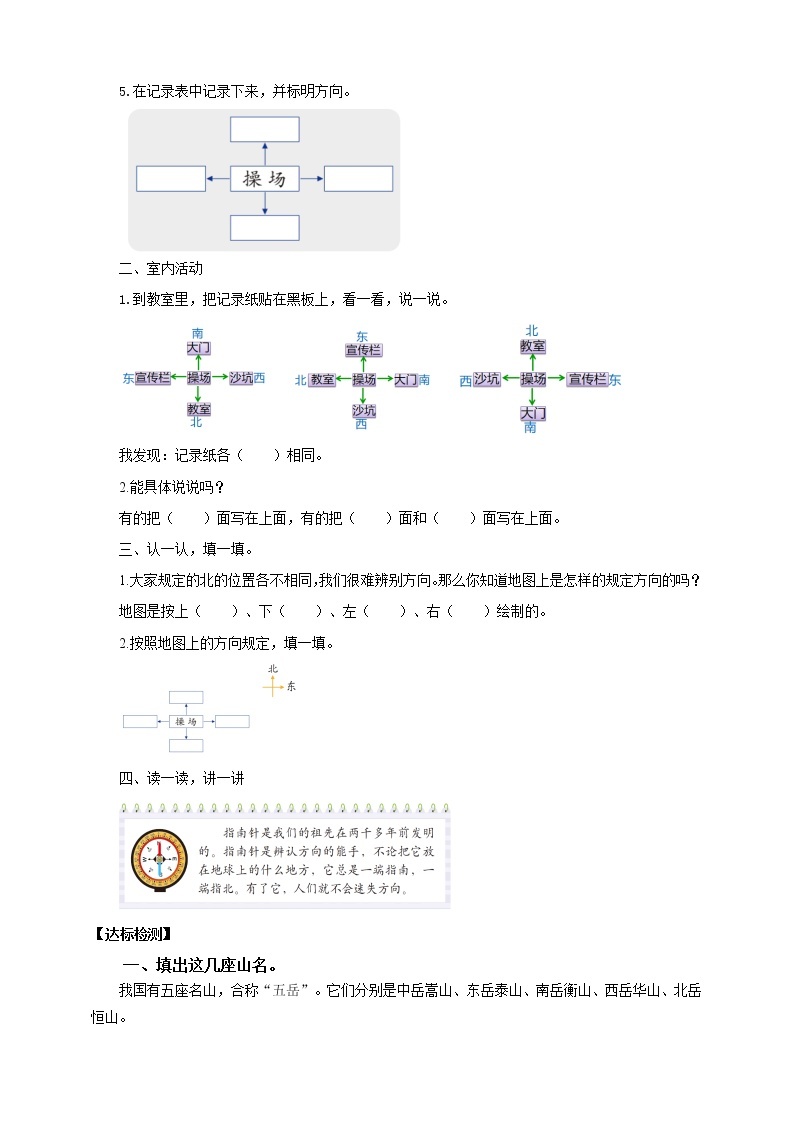 2.1《东南西北》课件（送教案+导学案）02