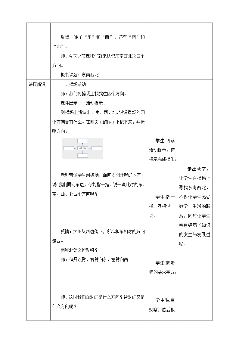 2.1《东南西北》课件（送教案+导学案）02