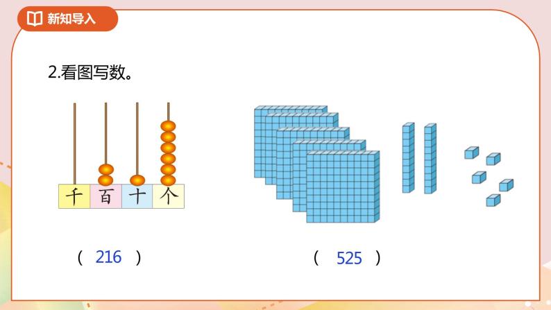 3.2《数一数（二）》课件（送教案+导学案）03