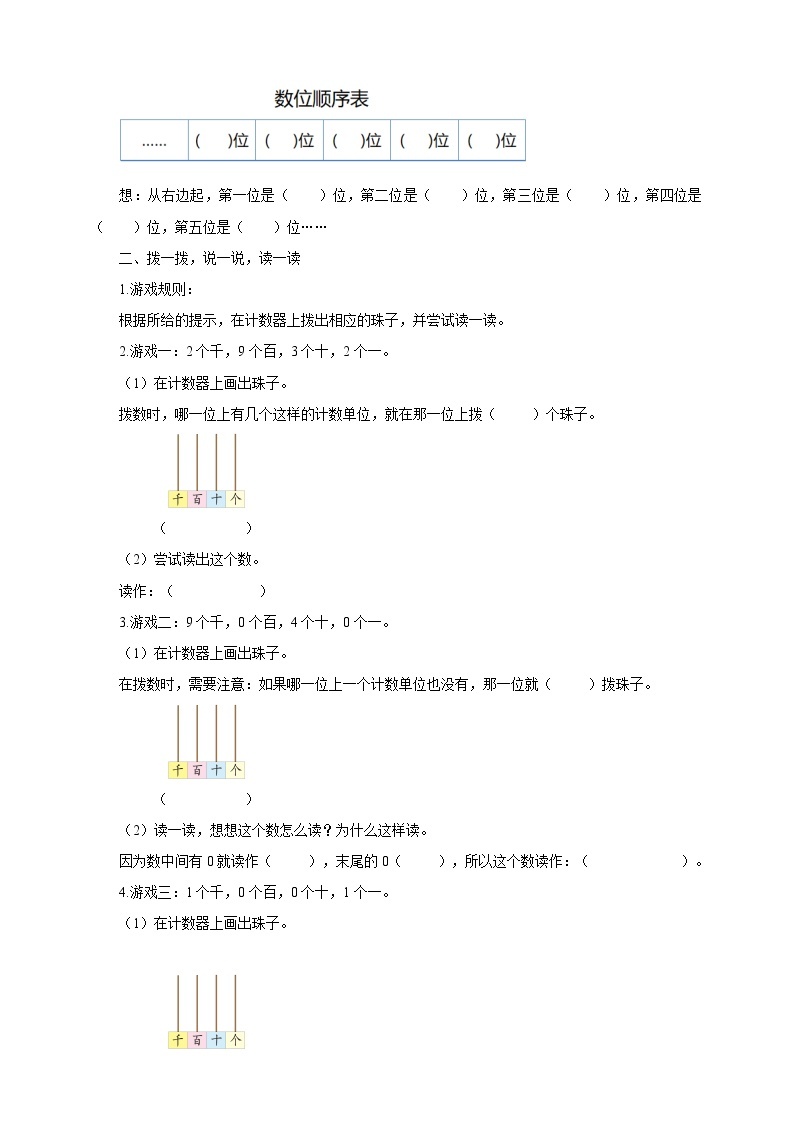 3.3《拨一拨》课件（送教案+导学案）02