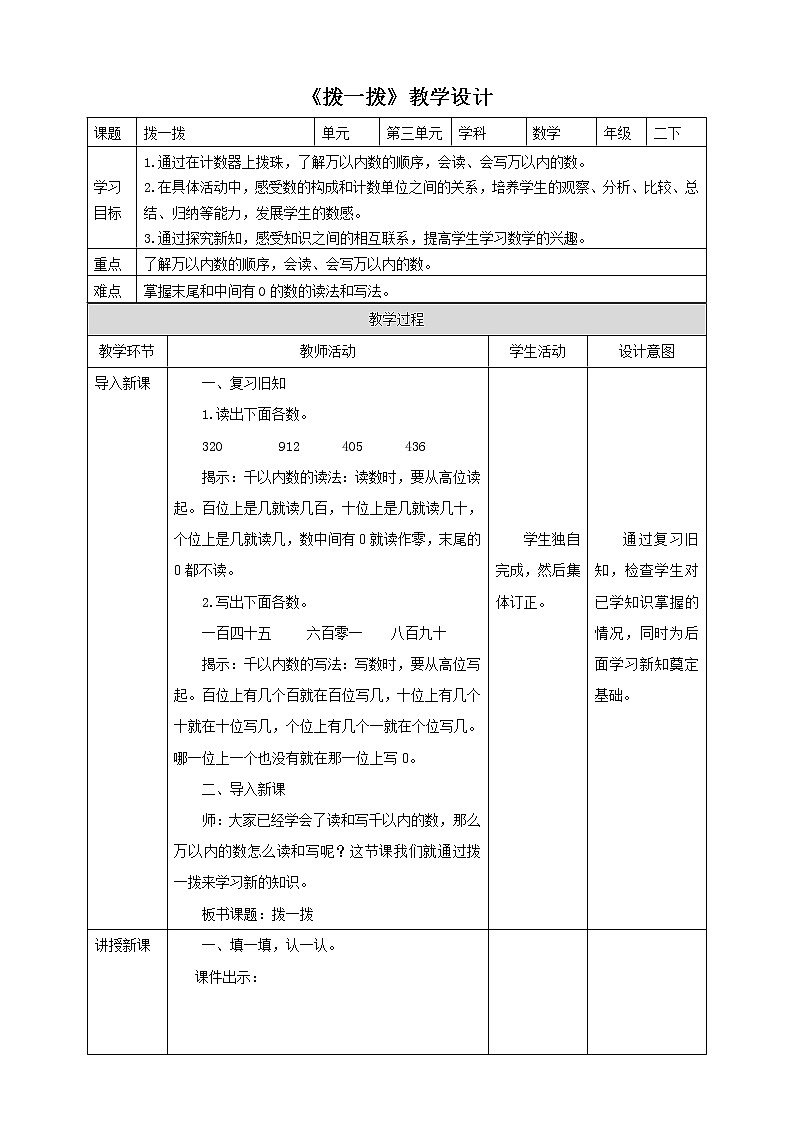3.3《拨一拨》课件(送教案+导学案)01