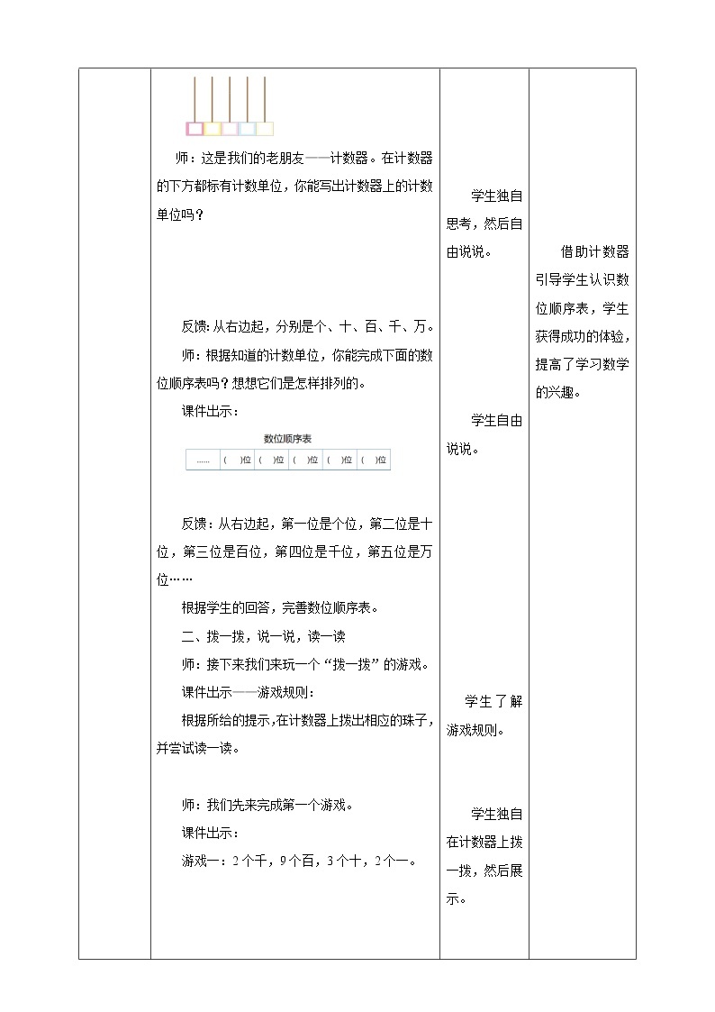 3.3《拨一拨》课件（送教案+导学案）02