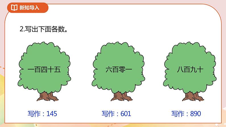 3.3《拨一拨》课件(送教案+导学案)04