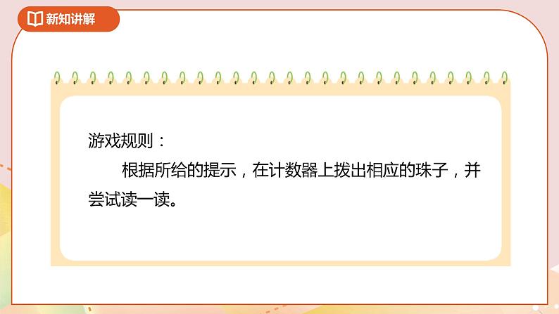 3.3《拨一拨》课件(送教案+导学案)08