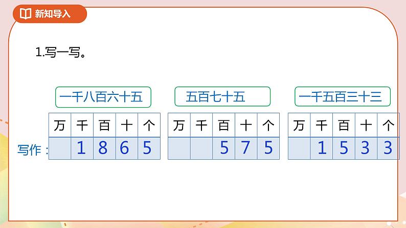 3.4《比一比》课件(送教案+导学案)02