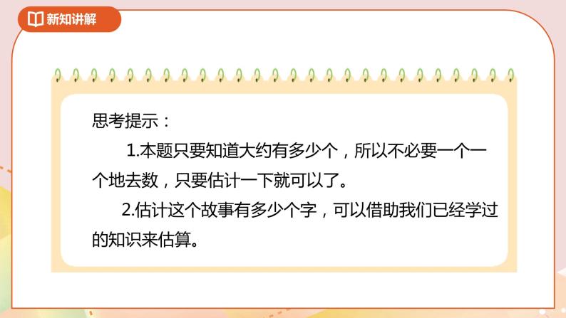 3.5《有多少个字》课件（送教案+导学案）06