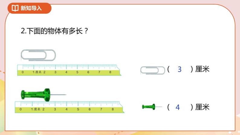 4.1《铅笔有多长》课件（送教案+导学案）03