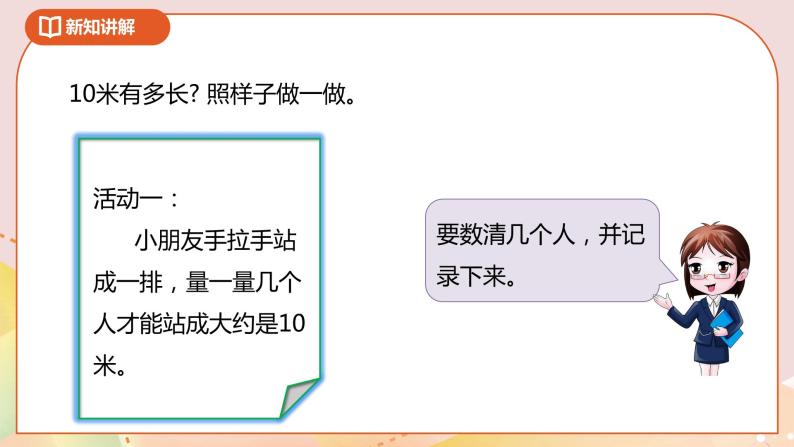 4.2《一千米有多长》课件（送教案+导学案）08