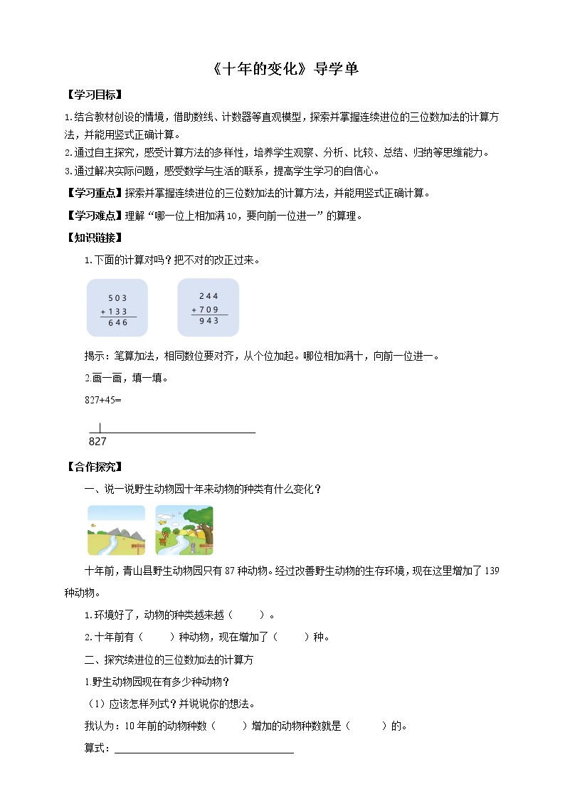 5.3《十年的变化》课件（送教案+导学案）01