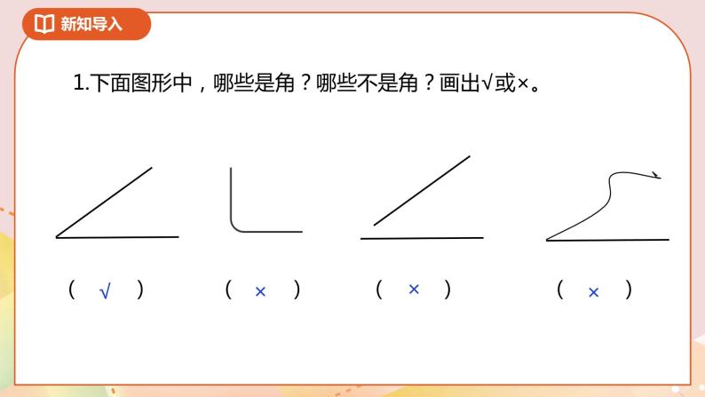 6.2《认识直角》课件（送教案+导学案）02