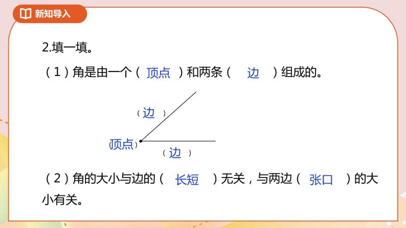 6.2《认识直角》课件（送教案+导学案）03