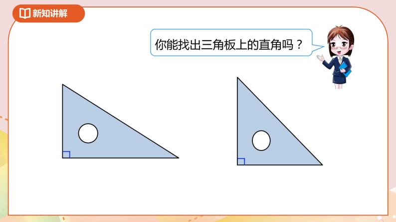 6.2《认识直角》课件（送教案+导学案）06