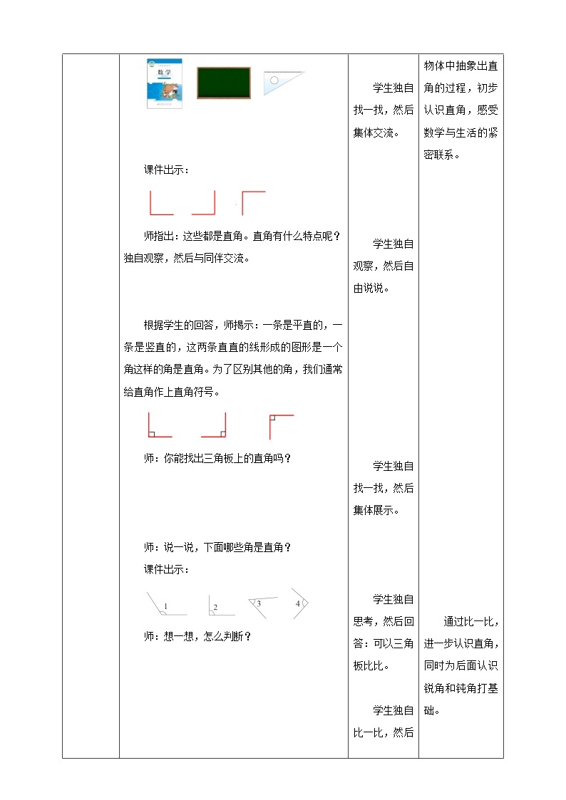 6.2《认识直角》课件（送教案+导学案）02