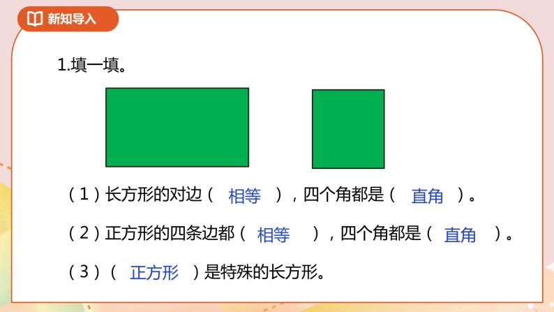 6.4《平行四边形》课件（送教案+导学案）02