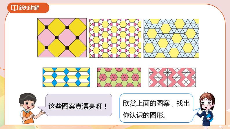 6.5《欣赏与设计》课件(送教案+导学案)05