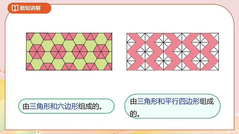 6.5《欣赏与设计》课件(送教案+导学案)08