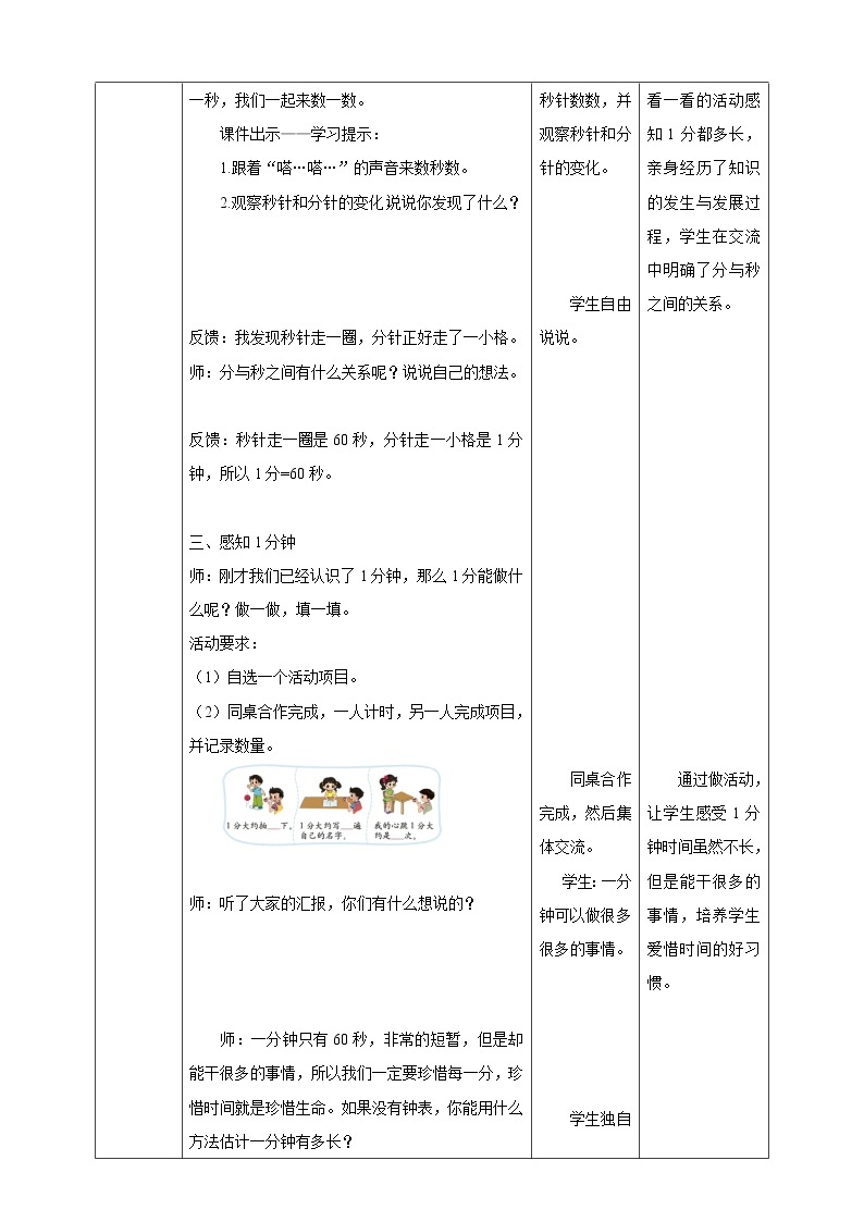 7.2《1分有多长》课件（送教案+导学案）03