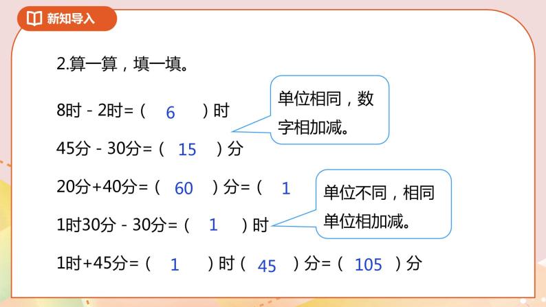 7.3《淘气的作息时间》课件（送教案+导学案）03