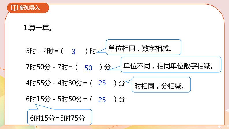 数学好玩第一课时《上学时间》课件(送教案+导学案)02