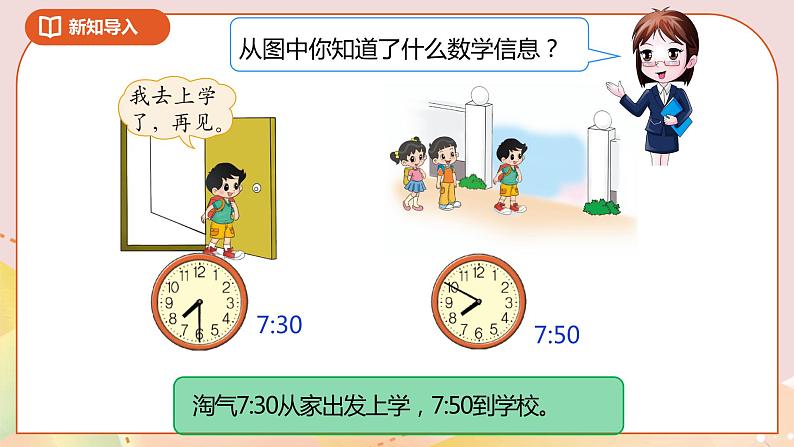数学好玩第一课时《上学时间》课件(送教案+导学案)05