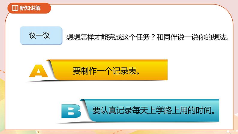 数学好玩第一课时《上学时间》课件(送教案+导学案)08