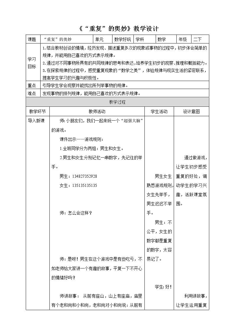 数学好玩第二课时《“重复”的奥妙》课件(送教案+导学案)01