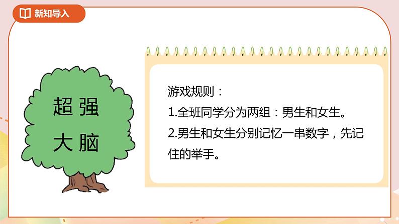数学好玩第二课时《“重复”的奥妙》课件(送教案+导学案)02