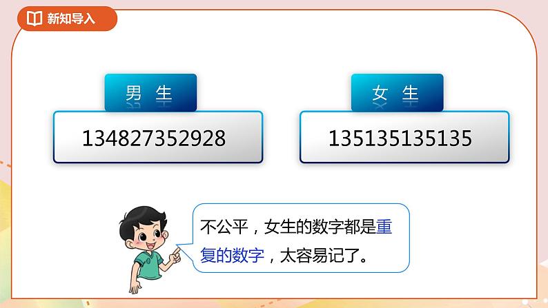 数学好玩第二课时《“重复”的奥妙》课件(送教案+导学案)03