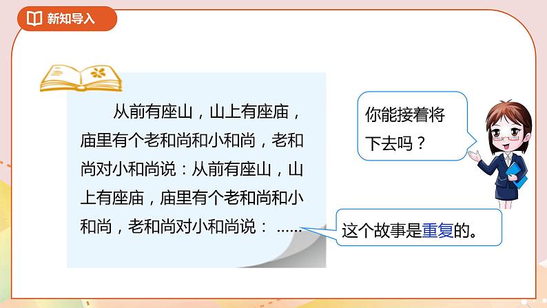 数学好玩第二课时《“重复”的奥妙》课件(送教案+导学案)04